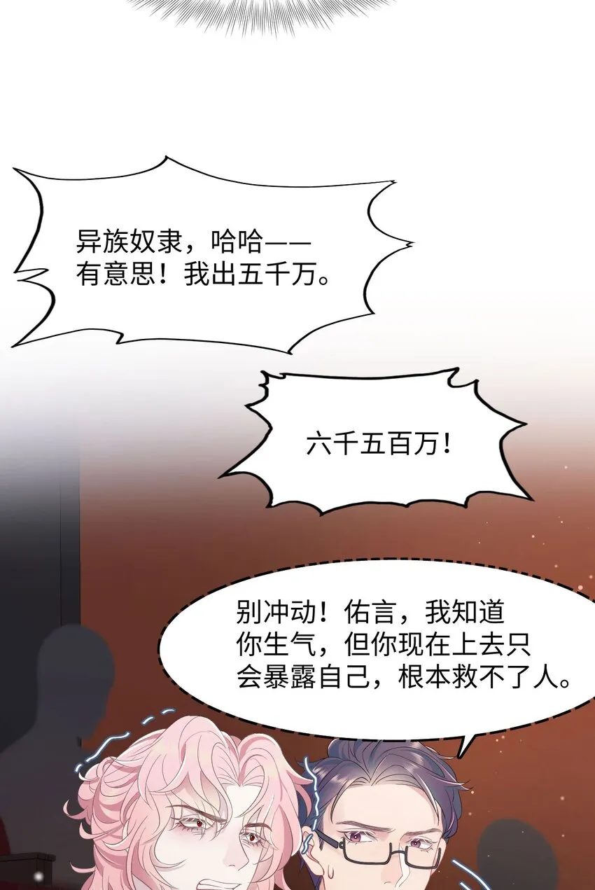 第80话 独自赴险 第17页