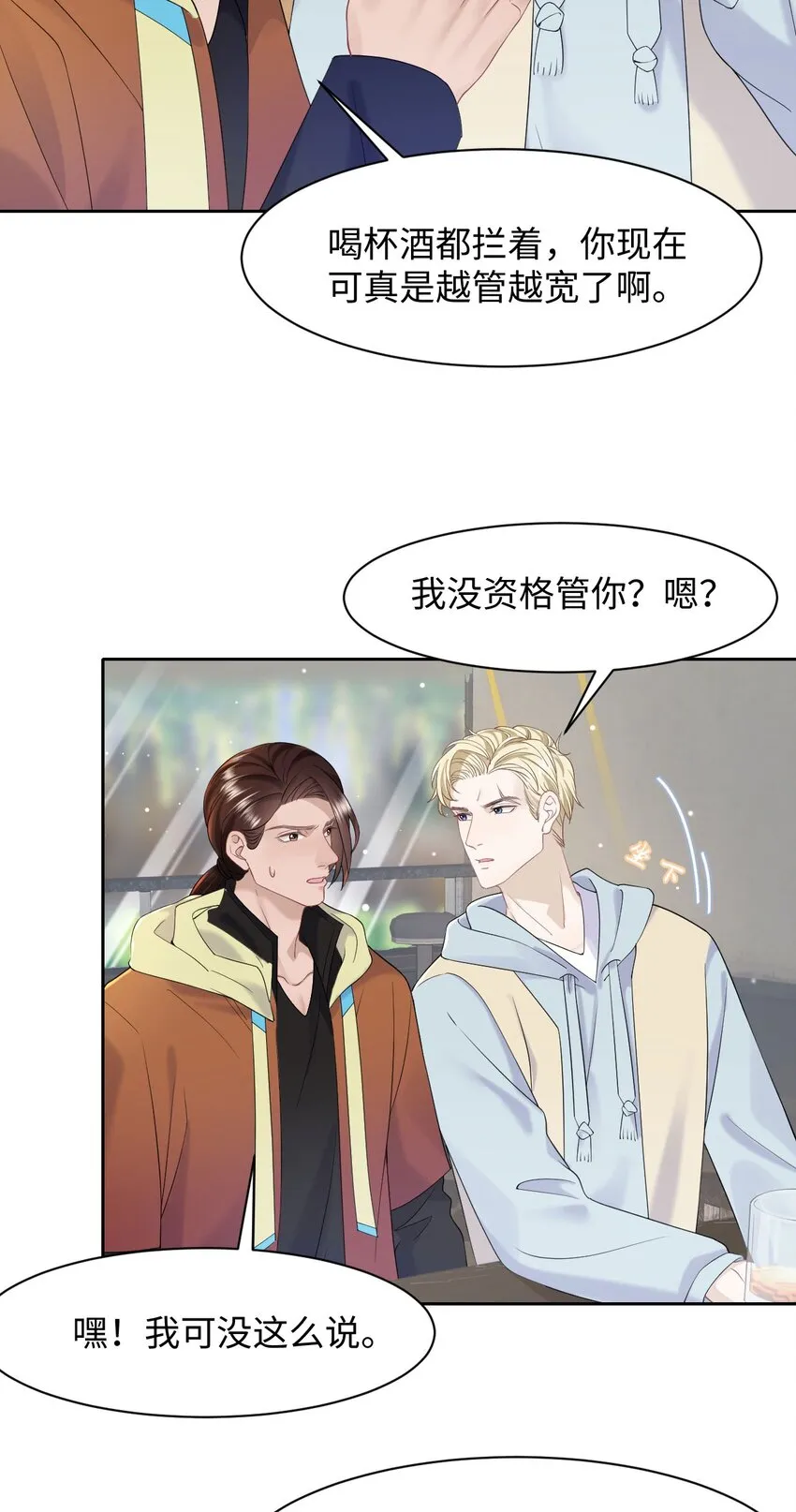 第79话 VIP专场 第5页