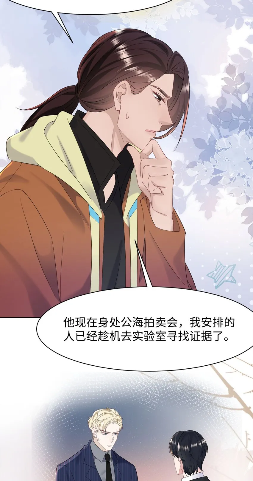 第79话 VIP专场 第7页