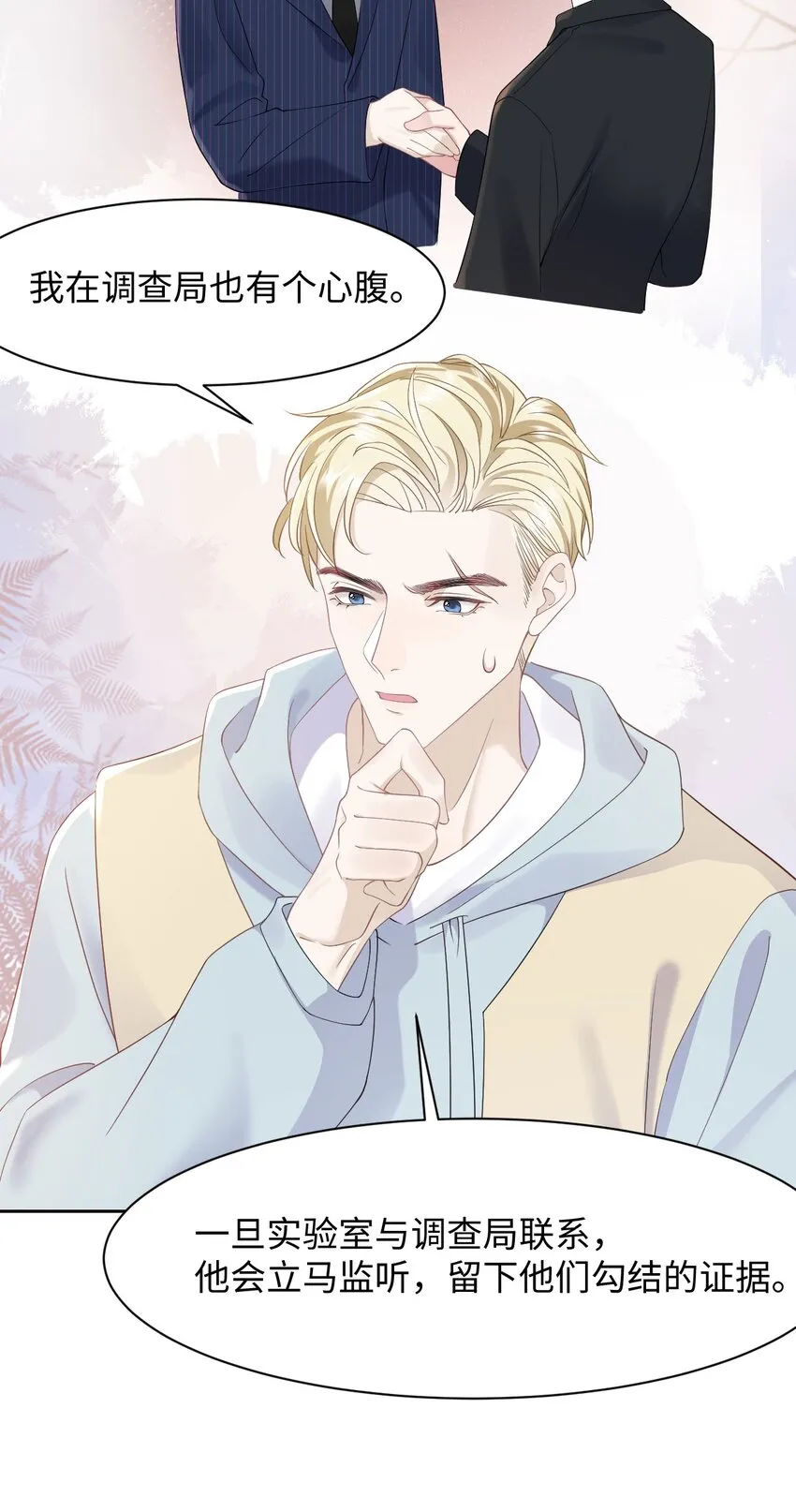 第79话 VIP专场 第8页
