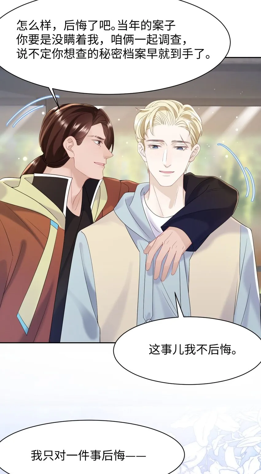 第79话 VIP专场 第11页