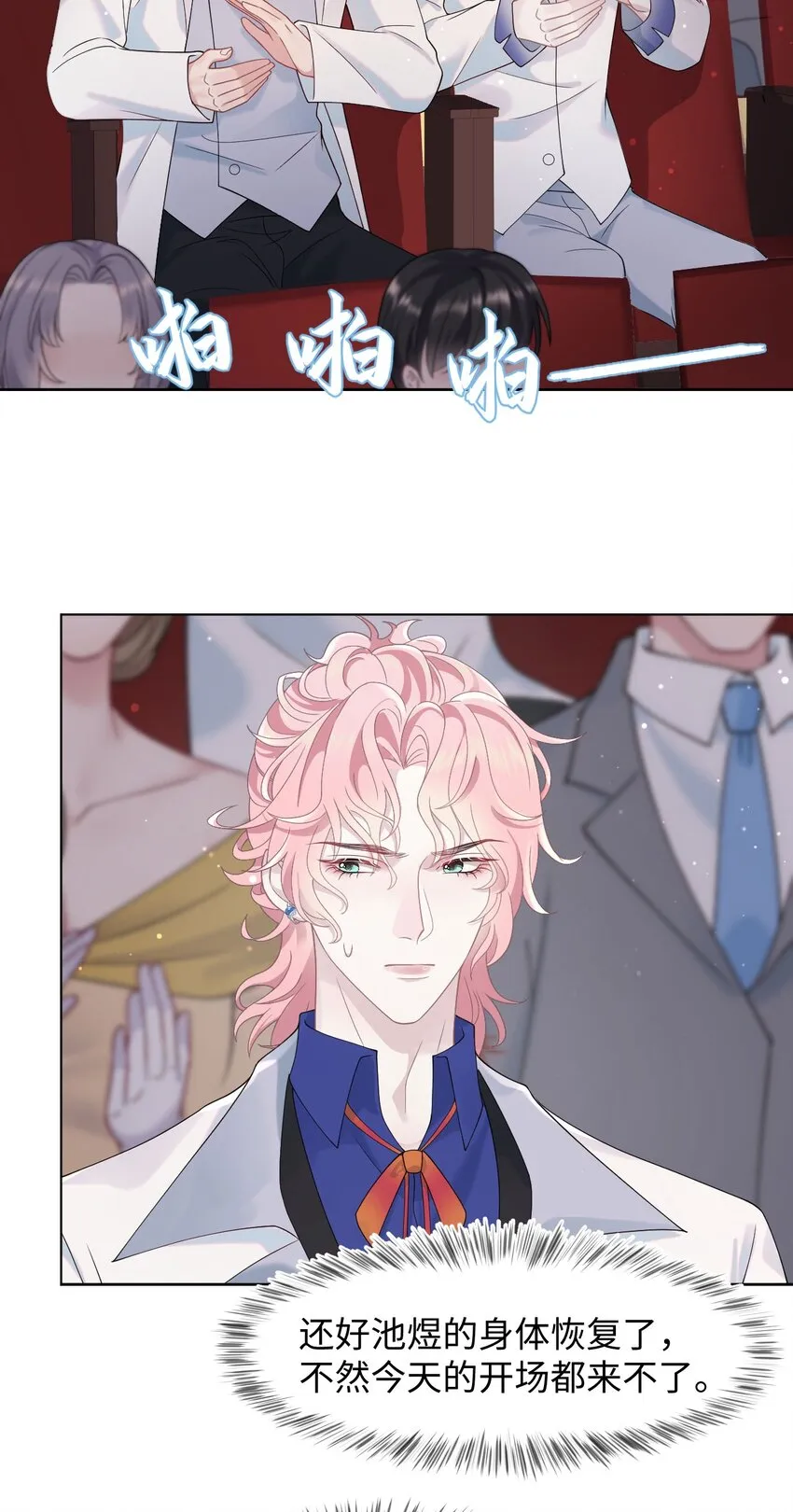 第79话 VIP专场 第19页