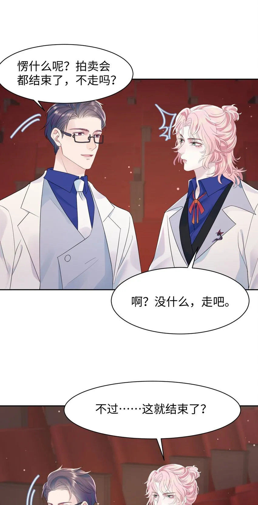 第79话 VIP专场 第21页