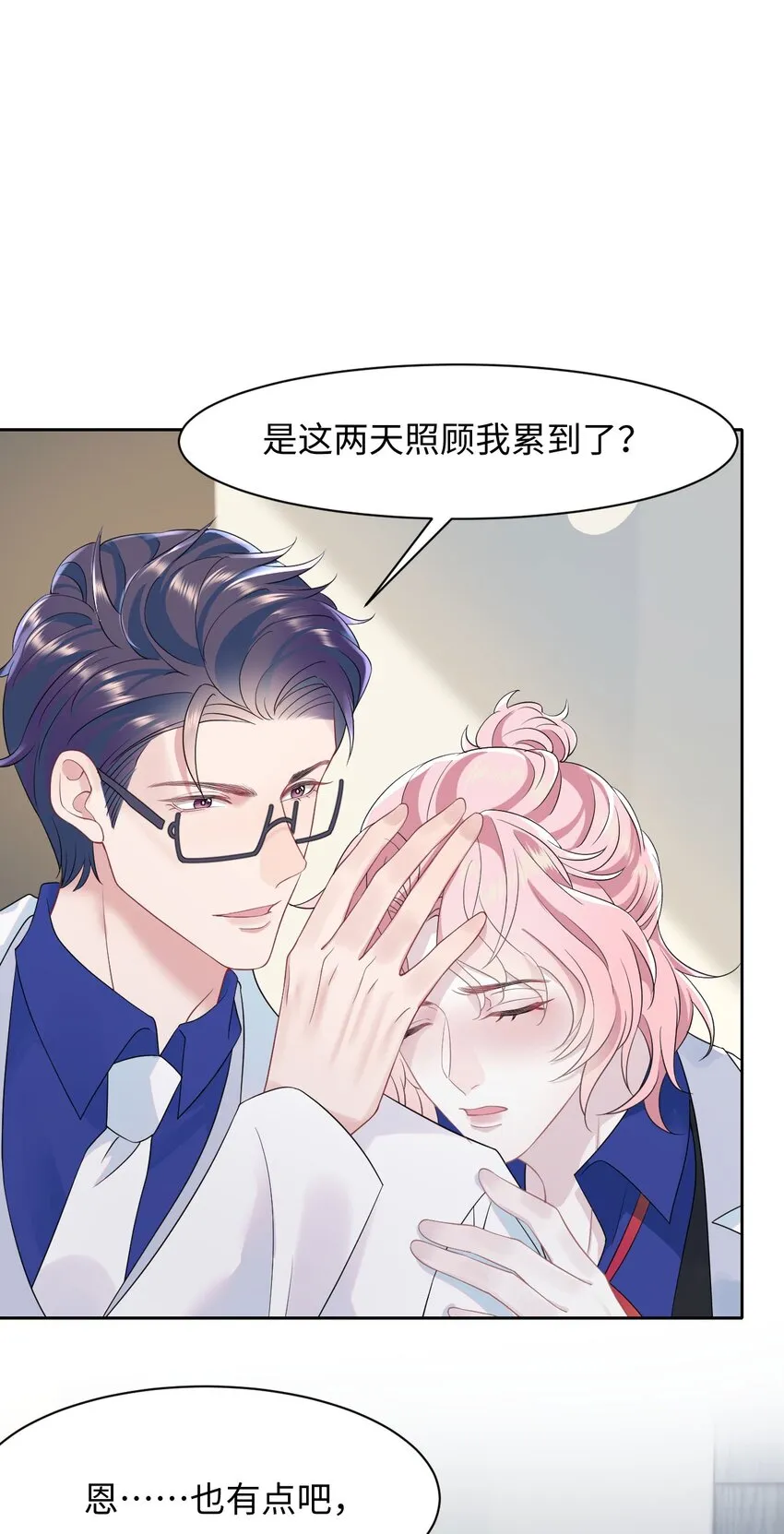 第79话 VIP专场 第25页