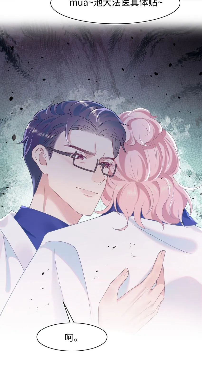 第79话 VIP专场 第32页