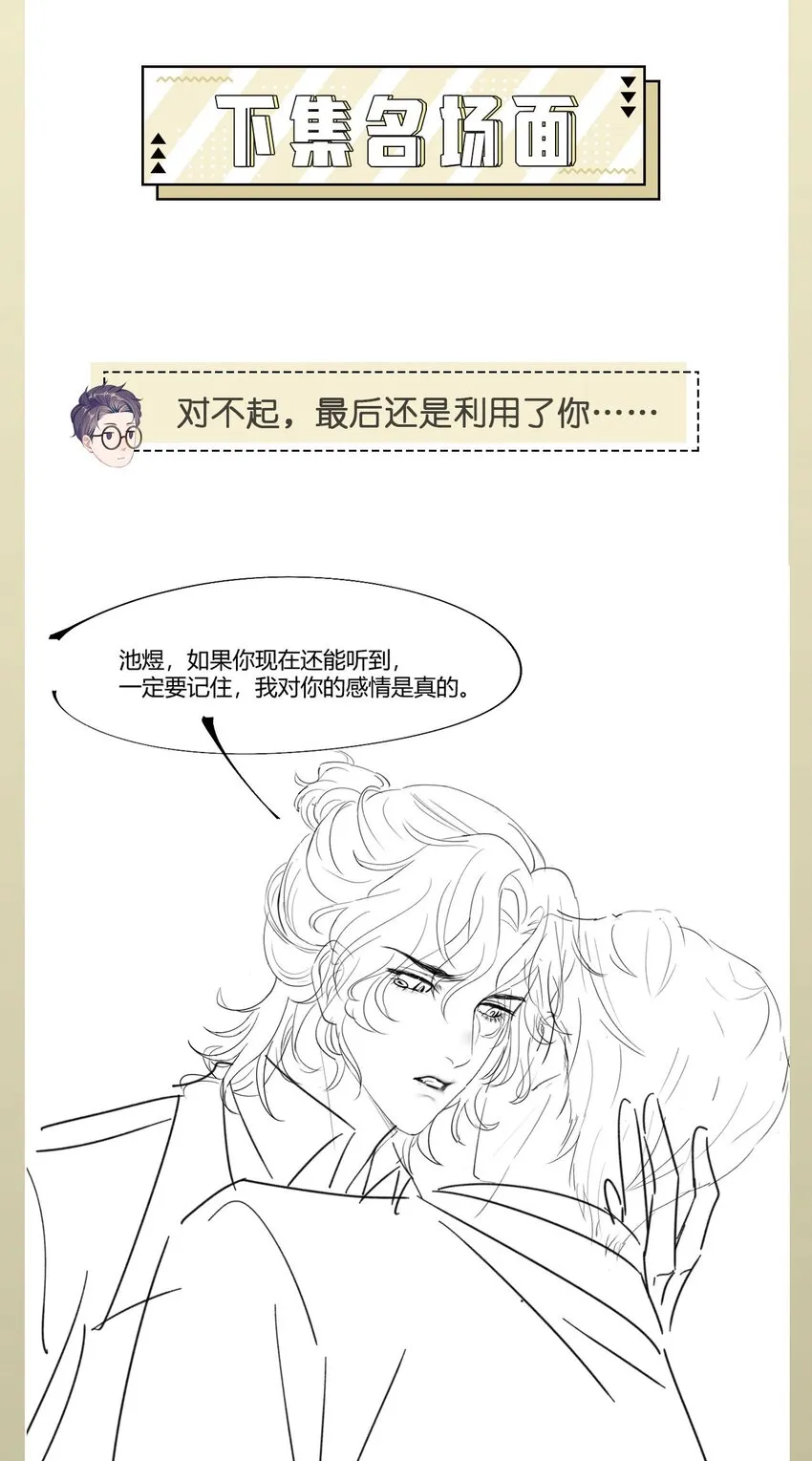 第79话 VIP专场 第33页