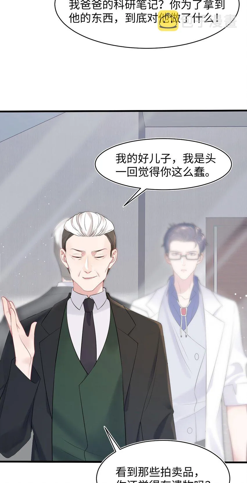 第77话 父子抉择 第2页