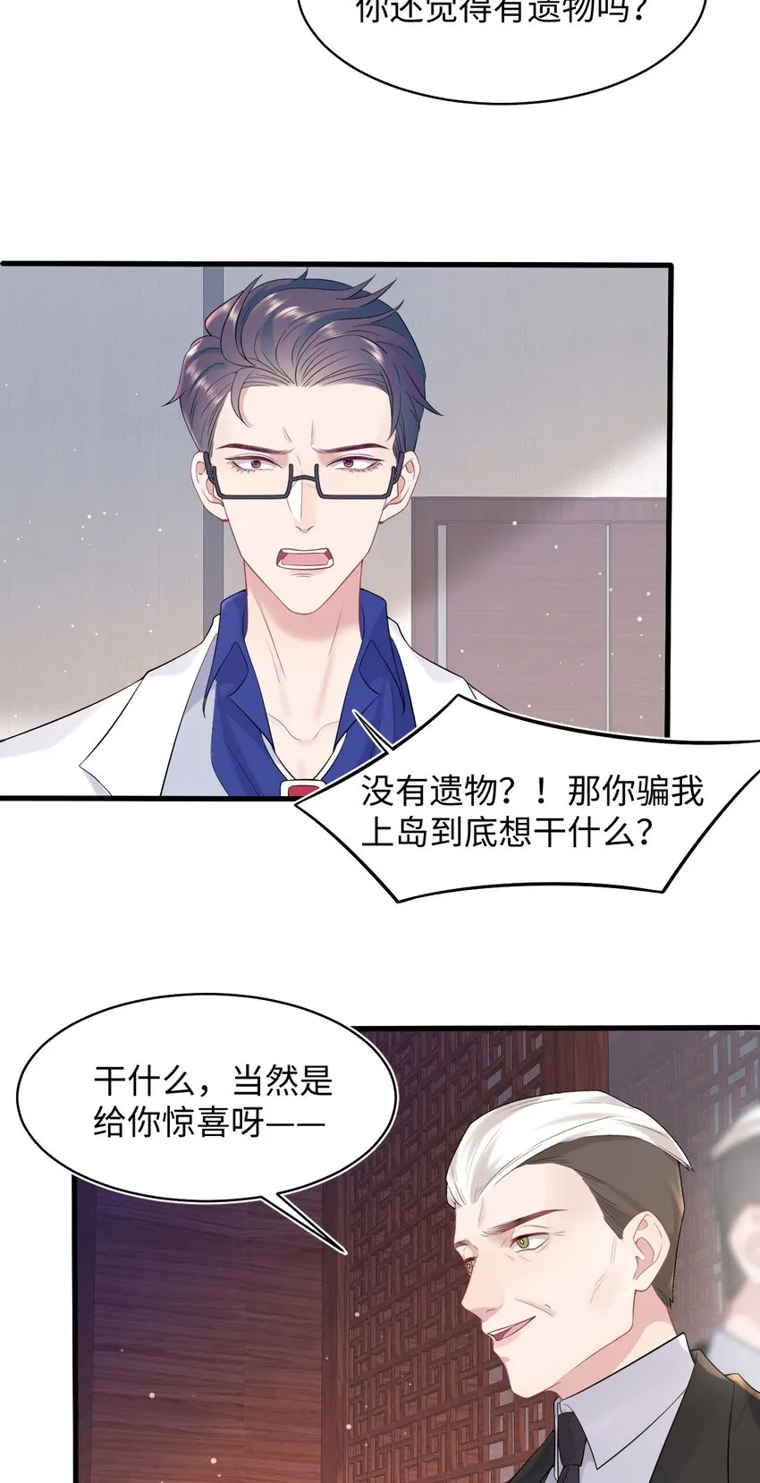 第77话 父子抉择 第3页