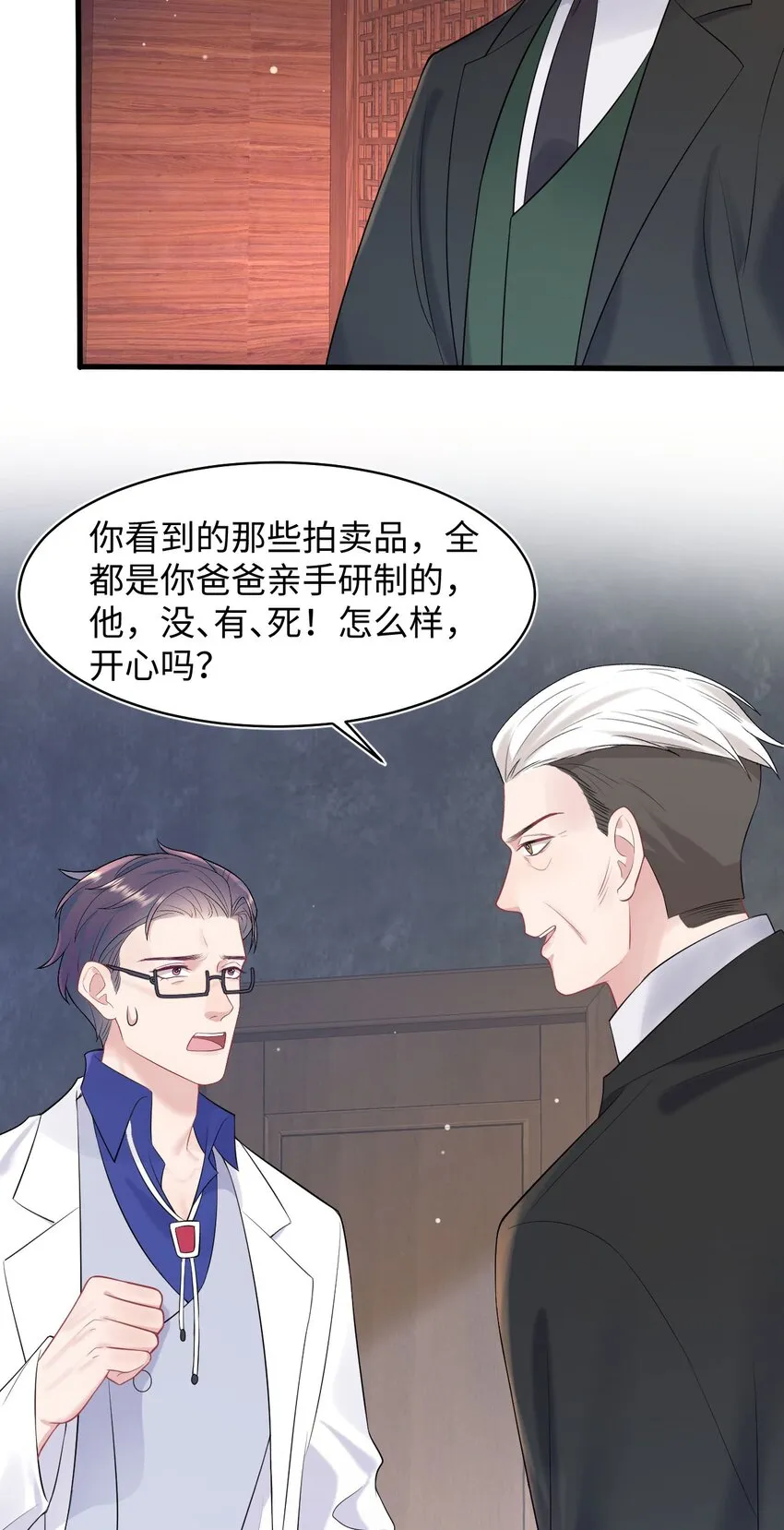第77话 父子抉择 第4页