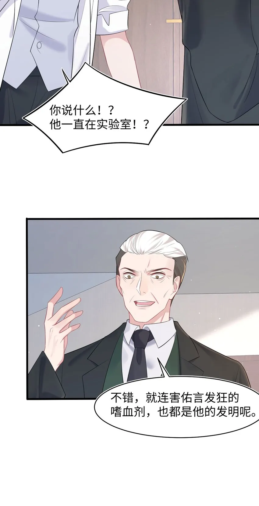 第77话 父子抉择 第5页