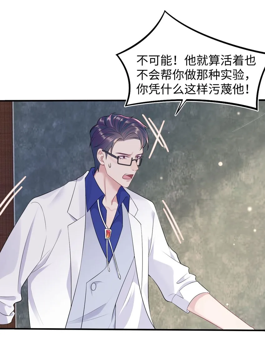 第77话 父子抉择 第6页