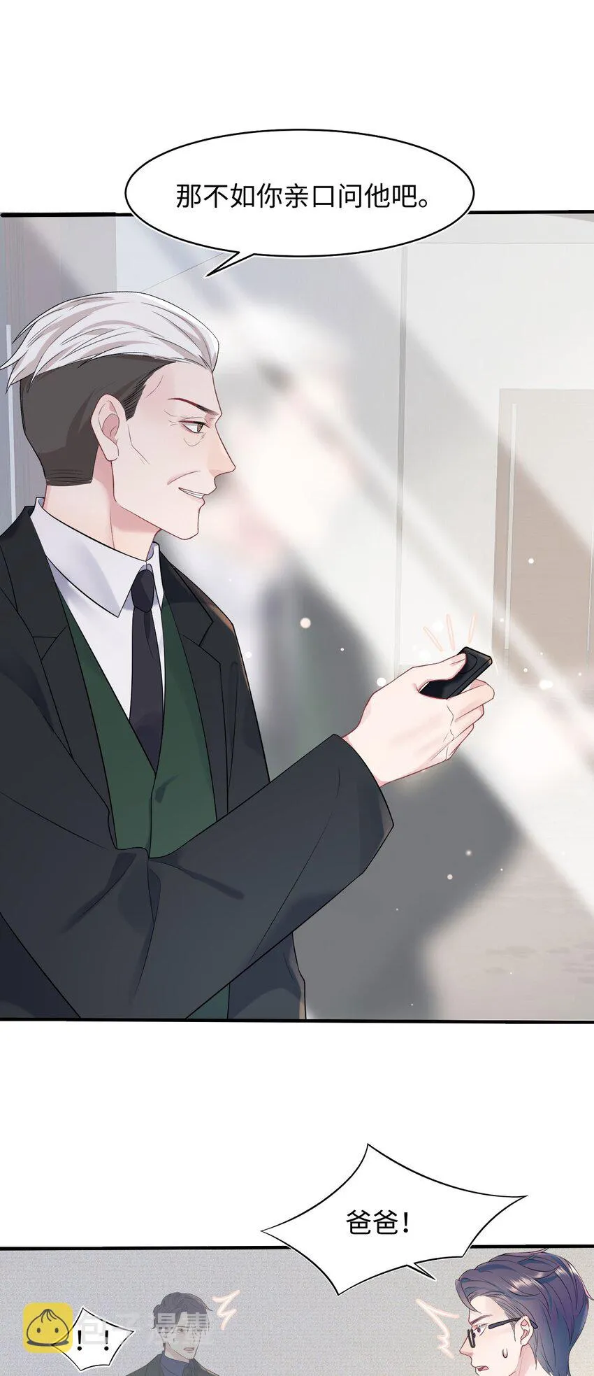 第77话 父子抉择 第8页