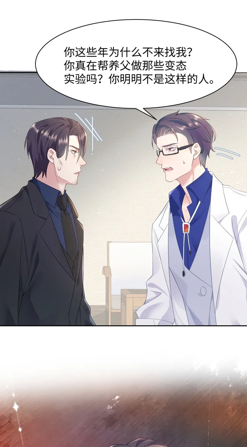 第77话 父子抉择 第14页
