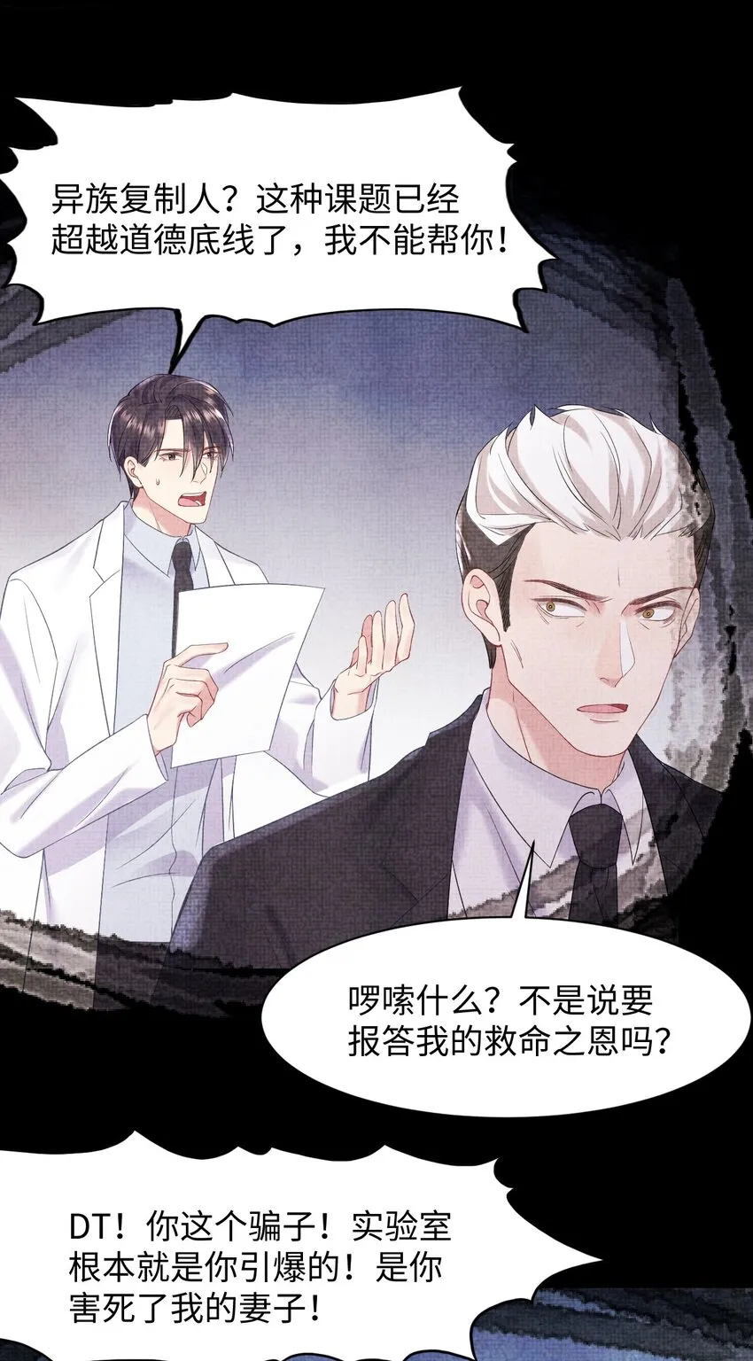 第77话 父子抉择 第17页