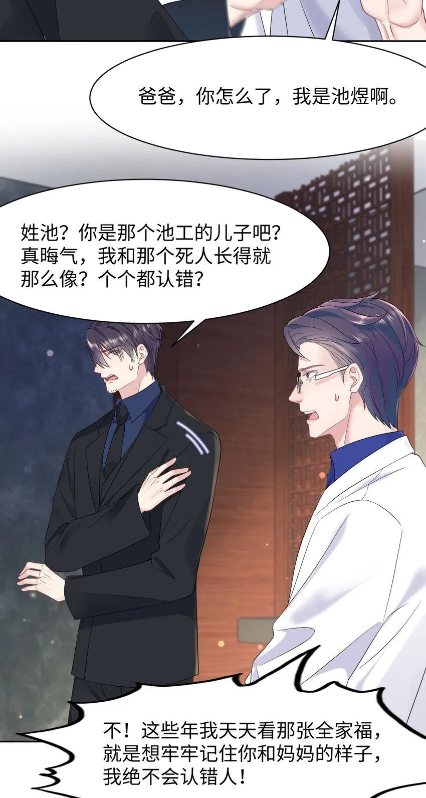 第77话 父子抉择 第22页