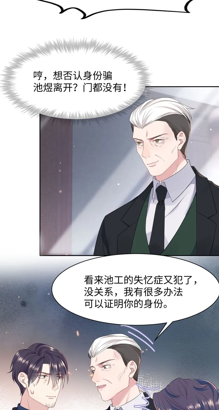 第77话 父子抉择 第23页