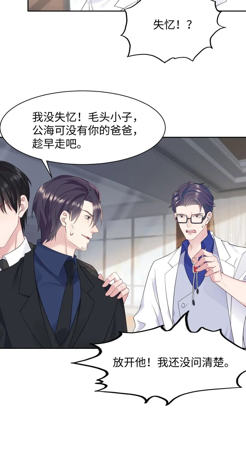 第77话 父子抉择 第25页