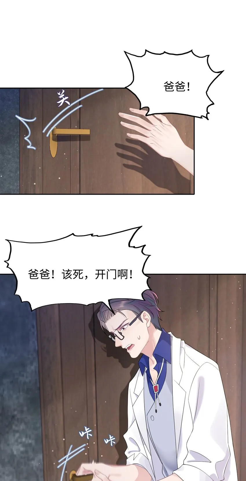 第77话 父子抉择 第26页