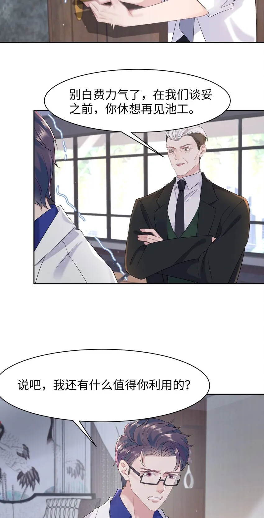 第77话 父子抉择 第27页