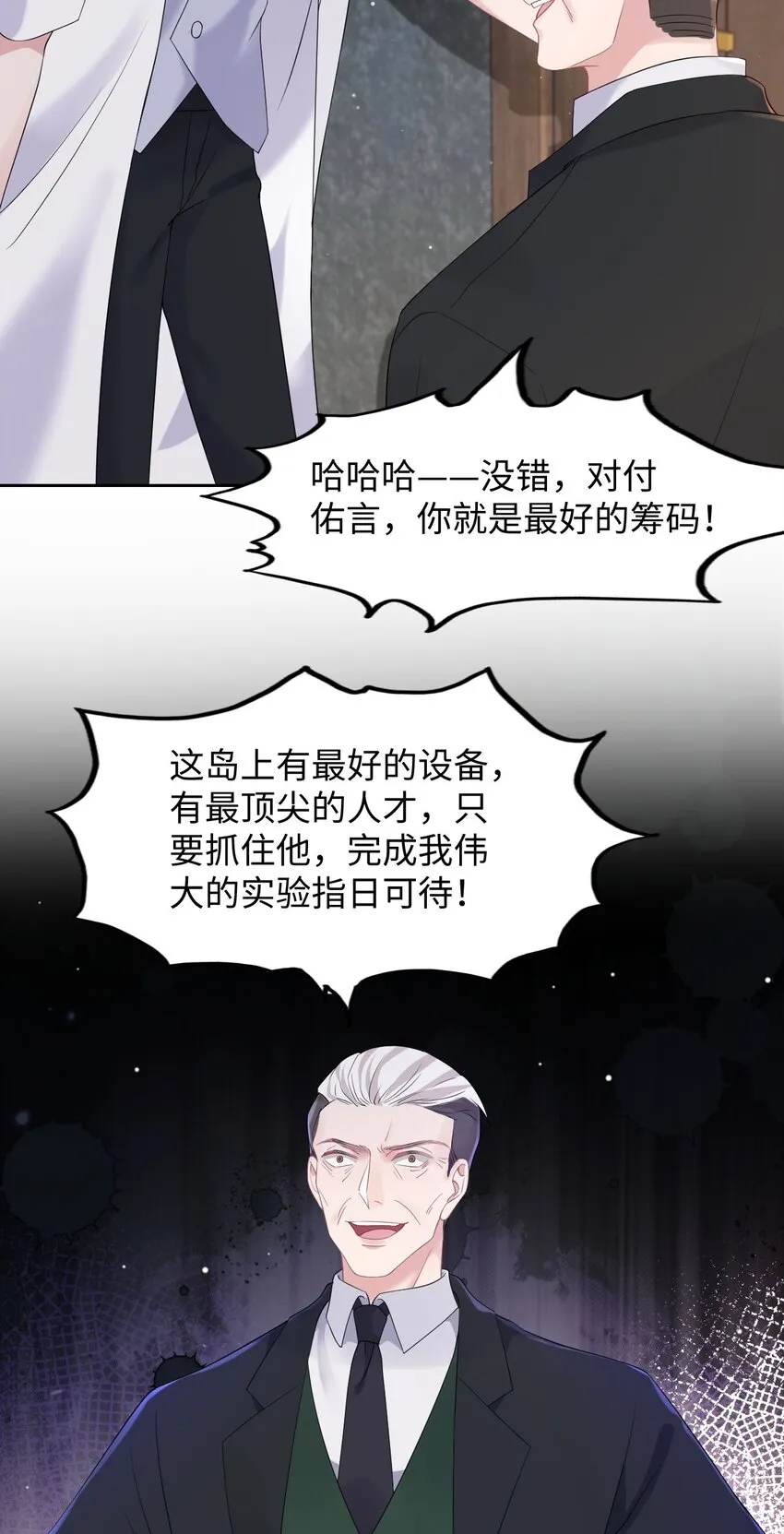 第77话 父子抉择 第29页