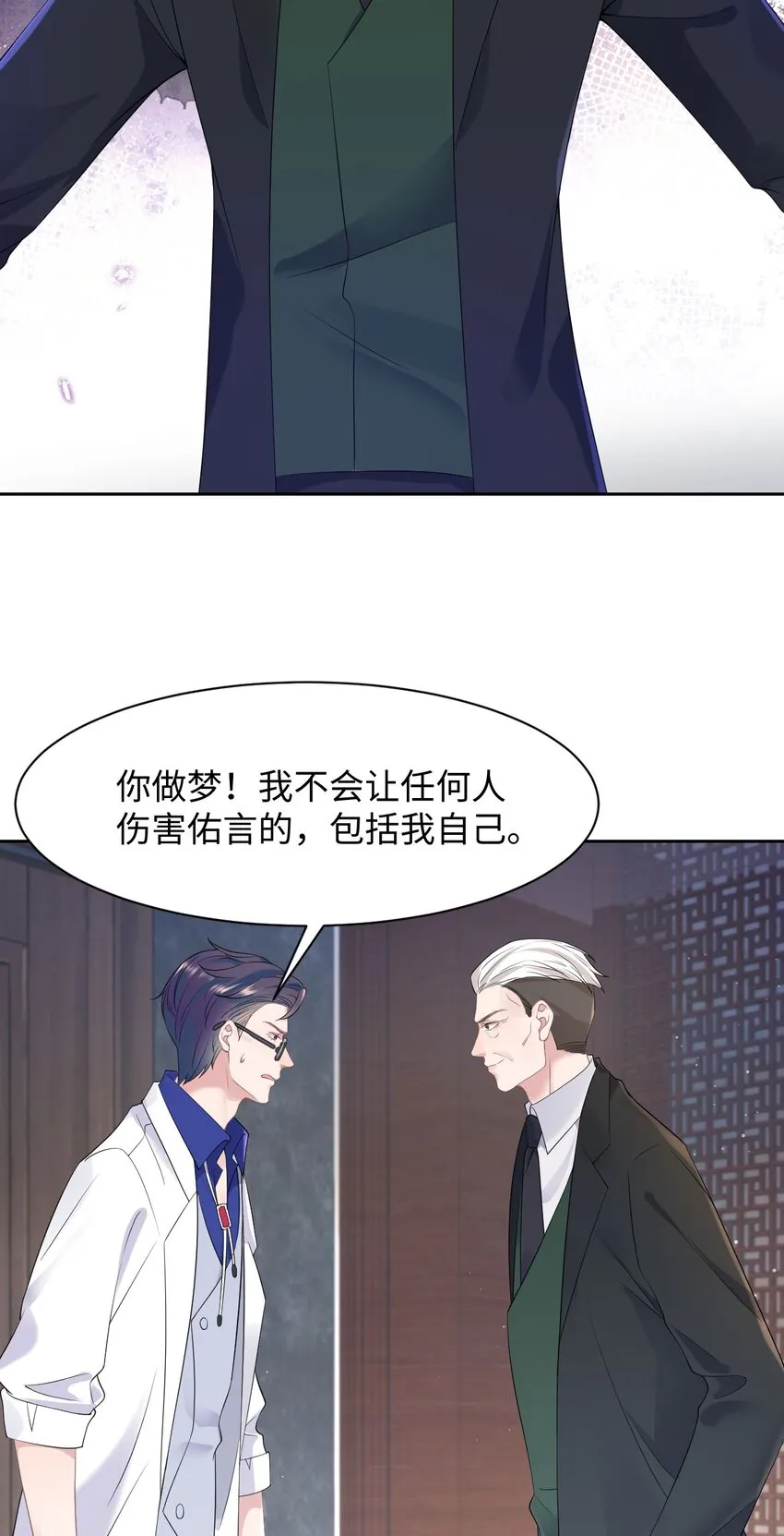 第77话 父子抉择 第30页
