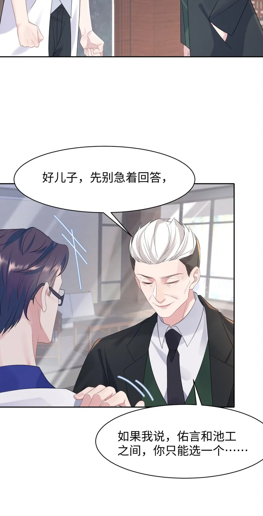 第77话 父子抉择 第31页