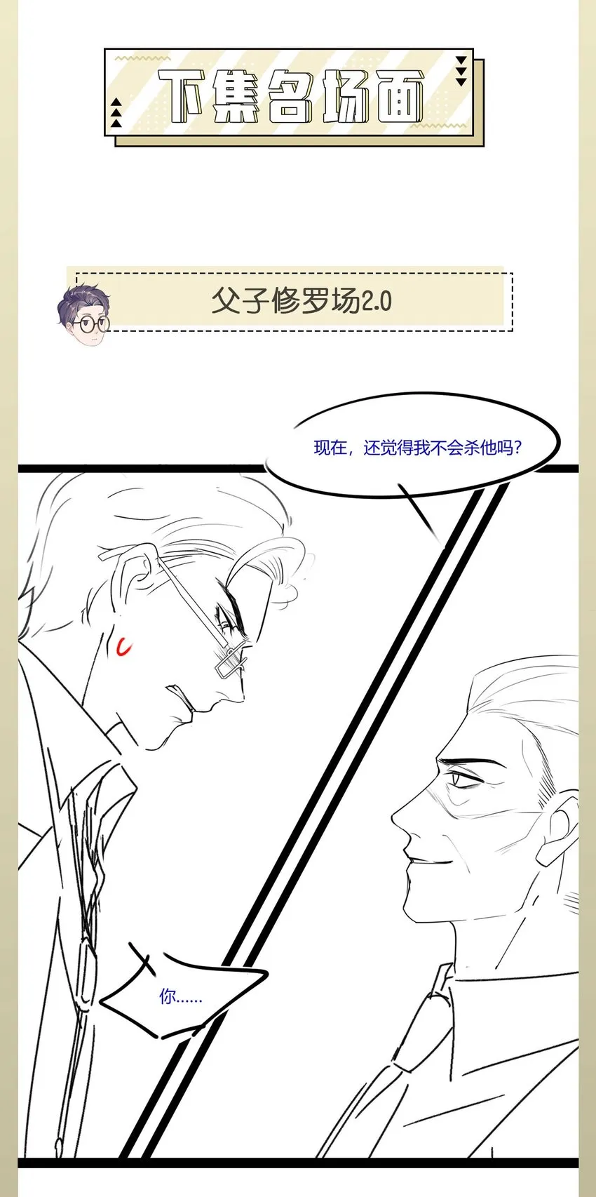 第77话 父子抉择 第33页