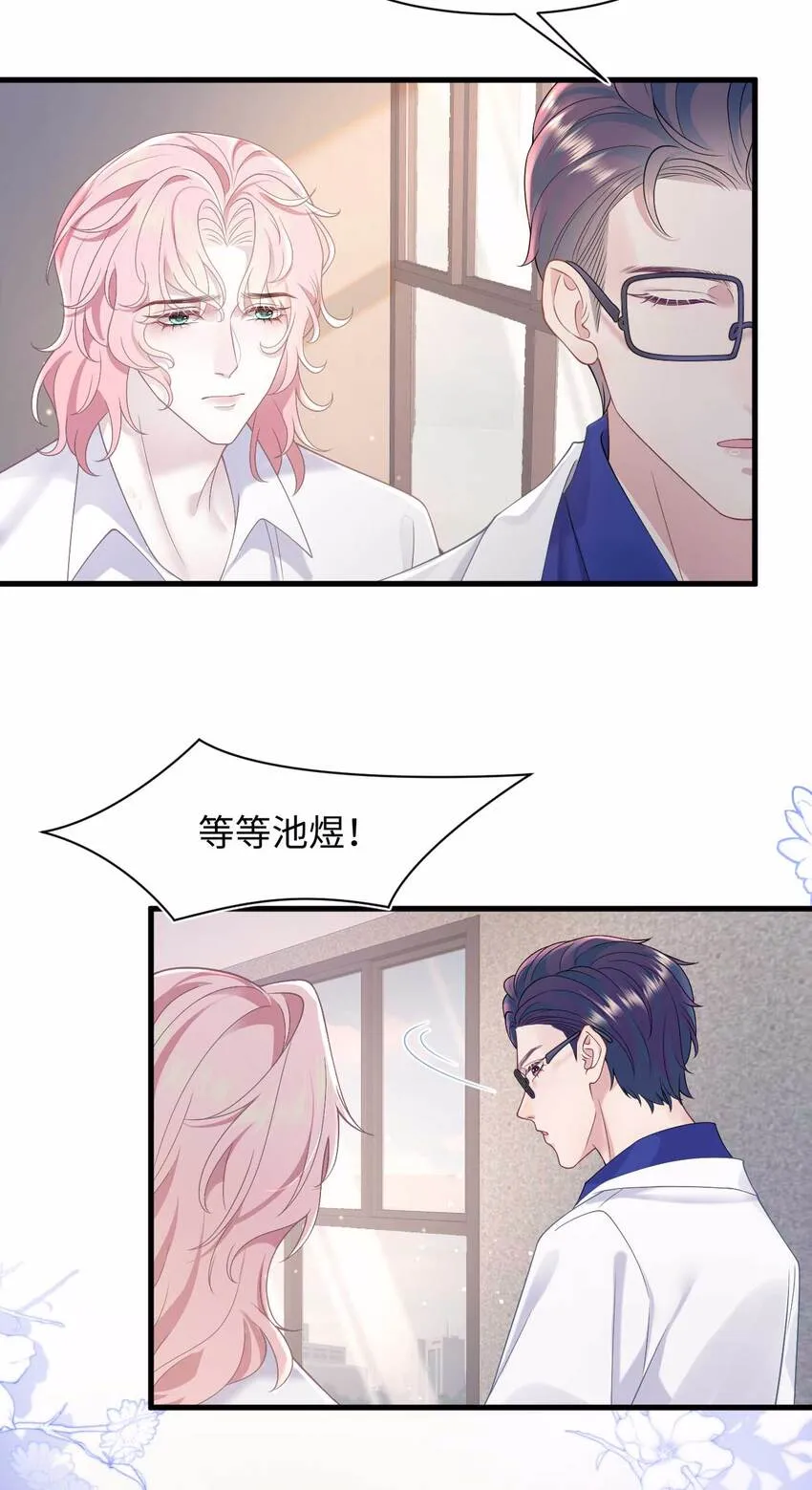 第75话 再见，我的爱人 第35页