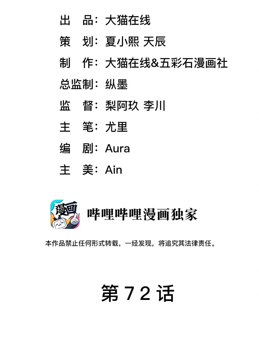 第72话 别动他，求你！ 第2页