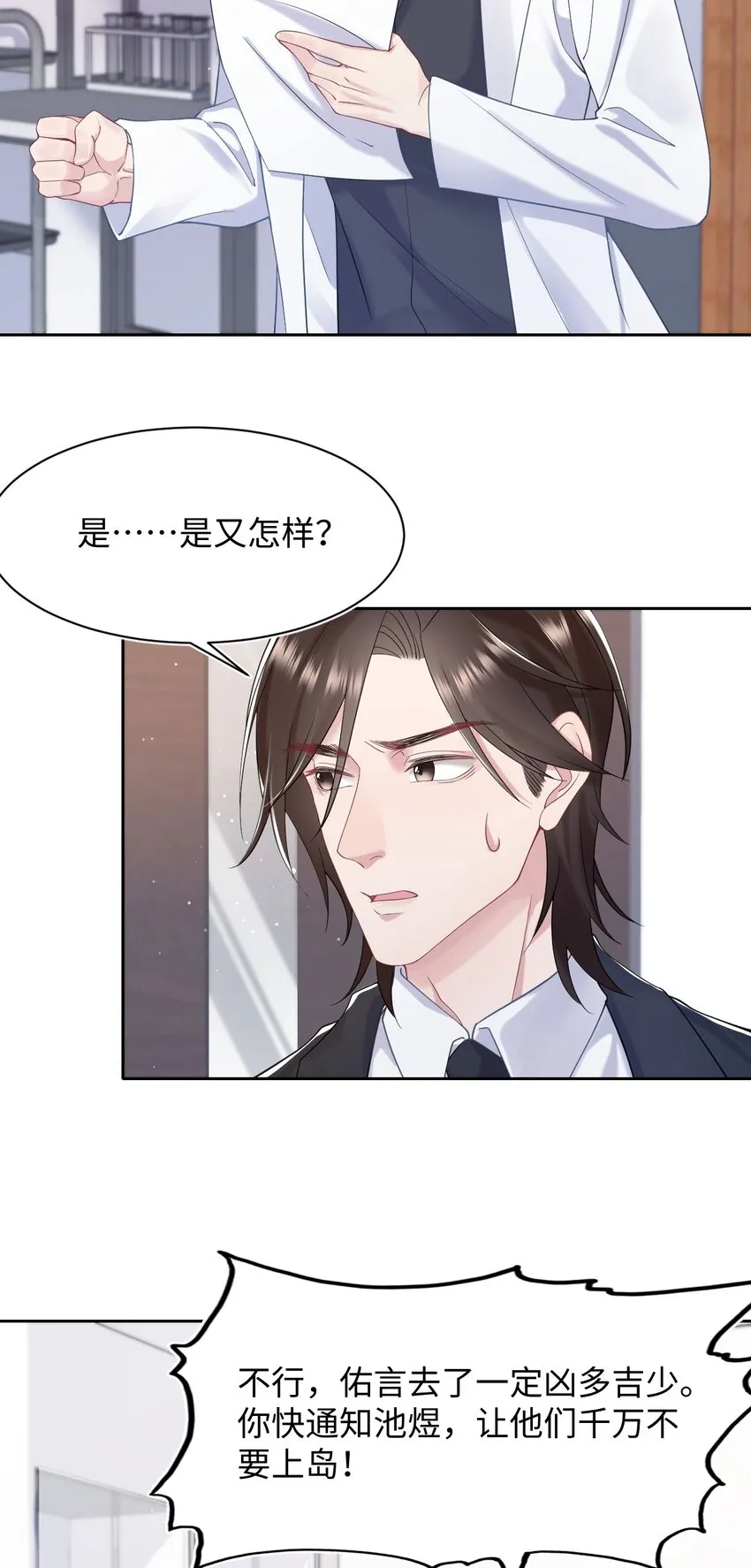第72话 别动他，求你！ 第5页