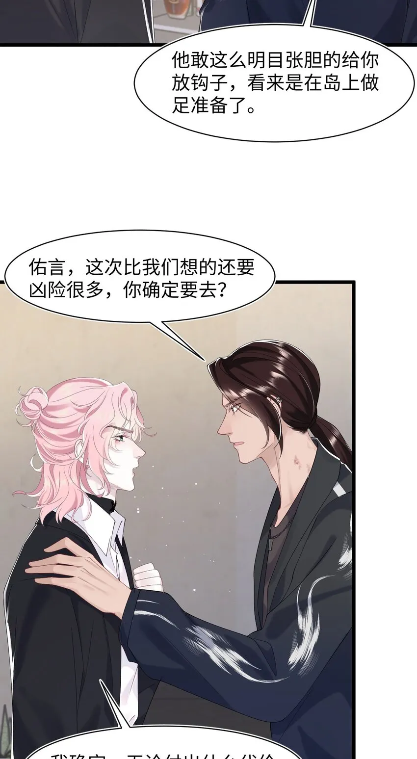 第72话 别动他，求你！ 第30页