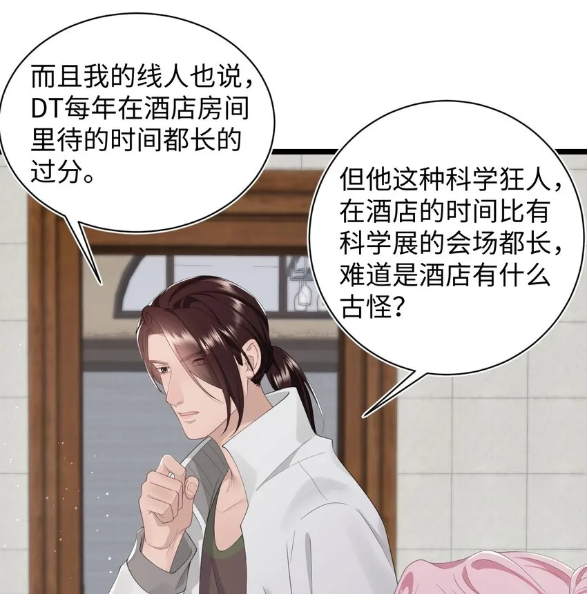 第69话 机会 第11页
