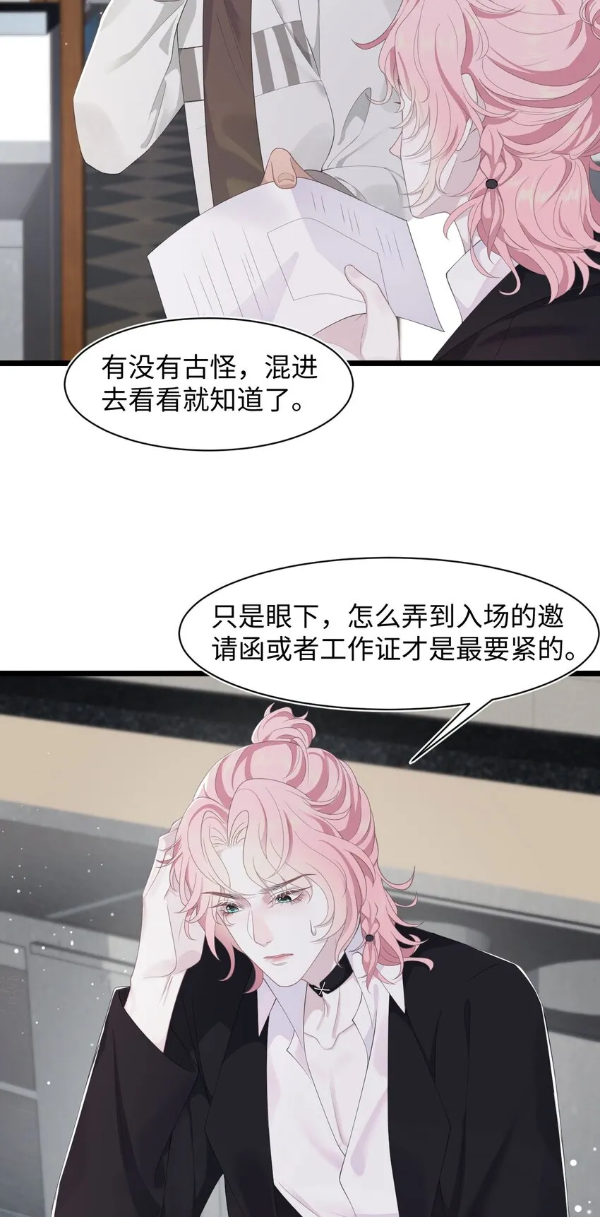 第69话 机会 第12页