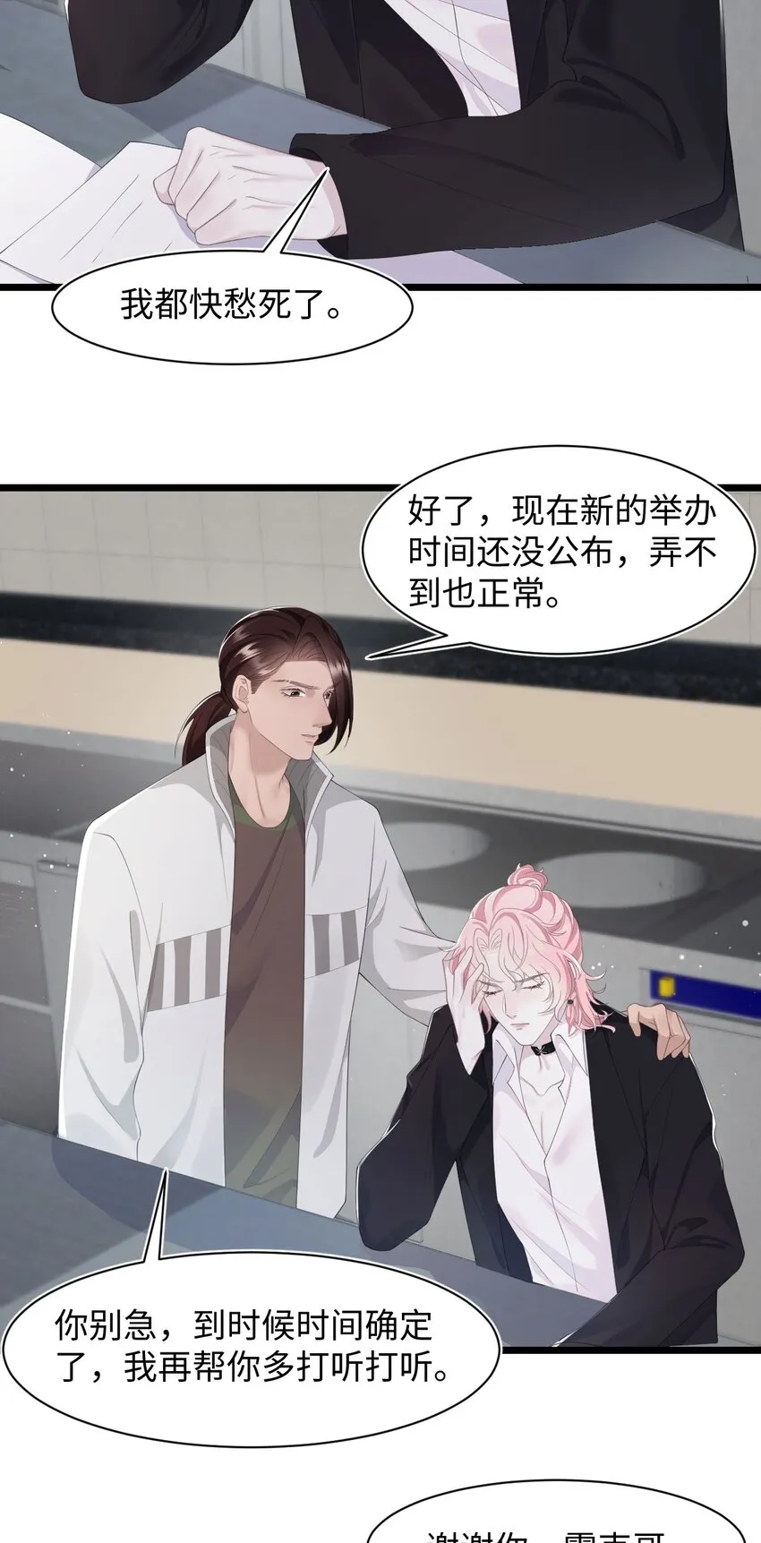 第69话 机会 第13页