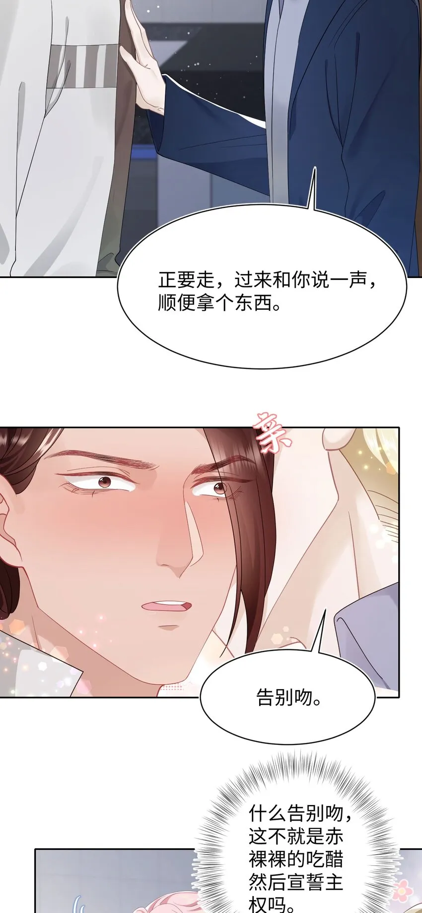 第69话 机会 第20页