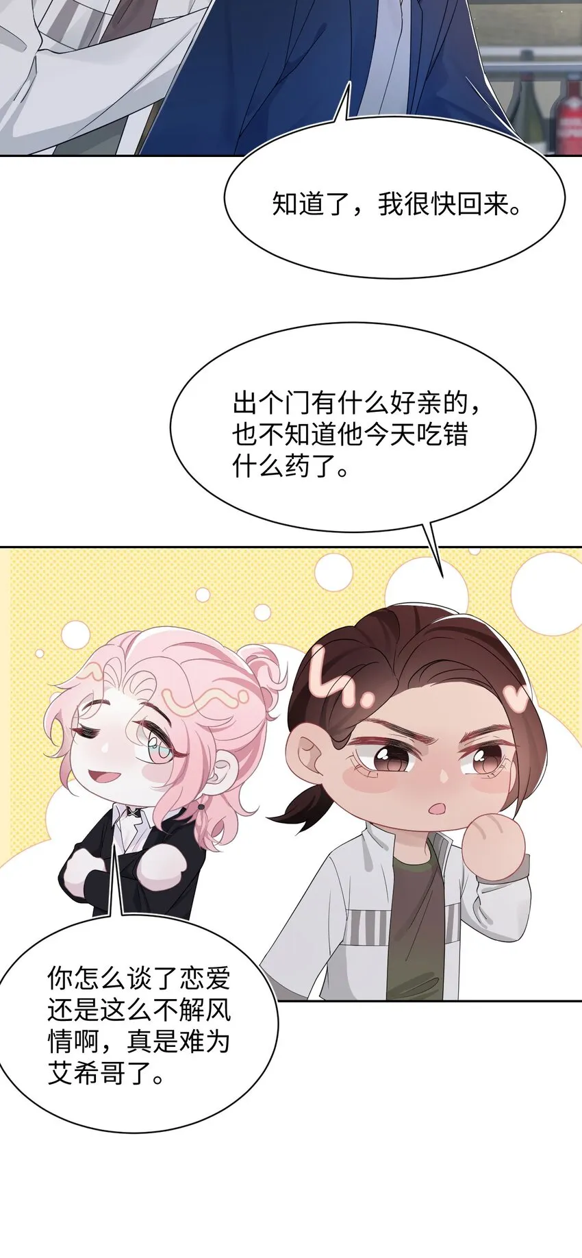 第69话 机会 第23页
