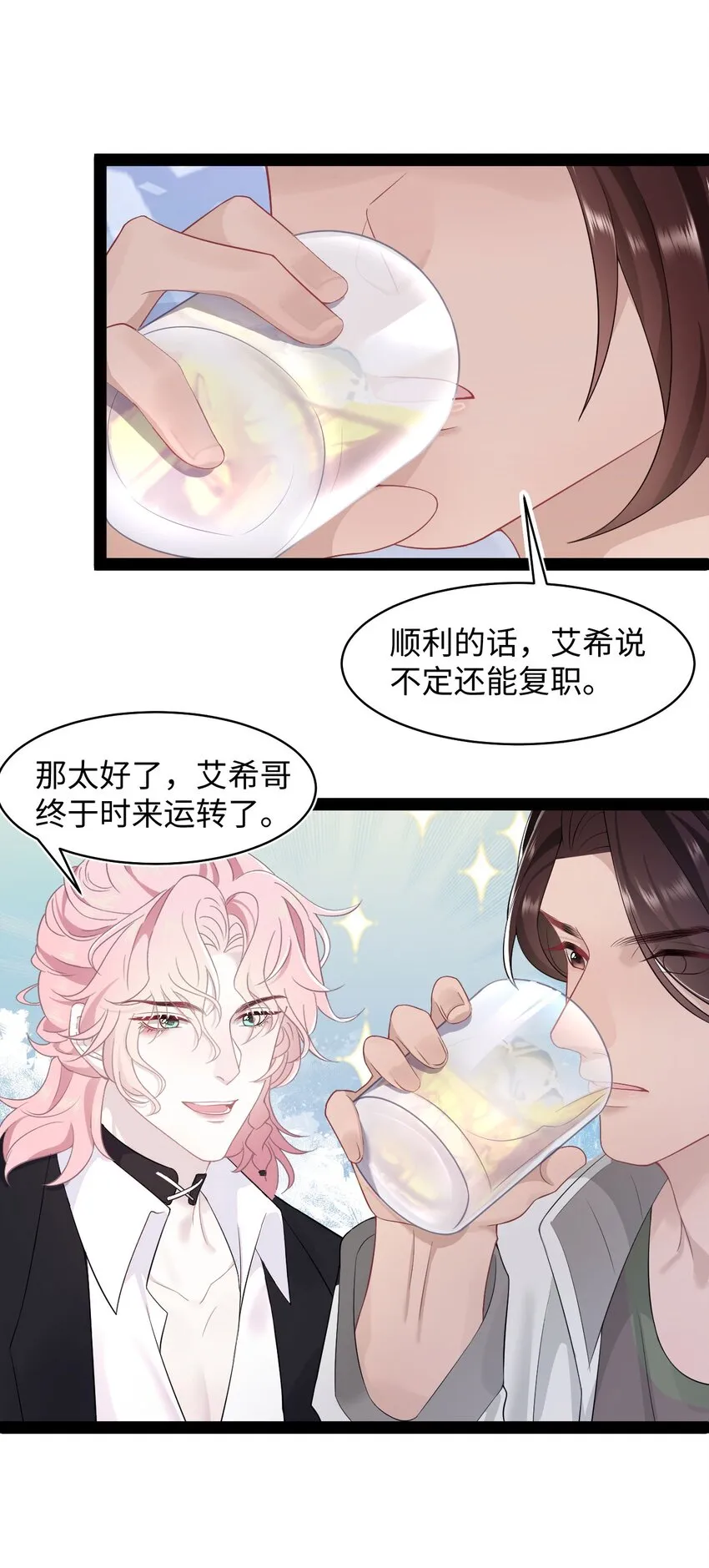 第69话 机会 第31页