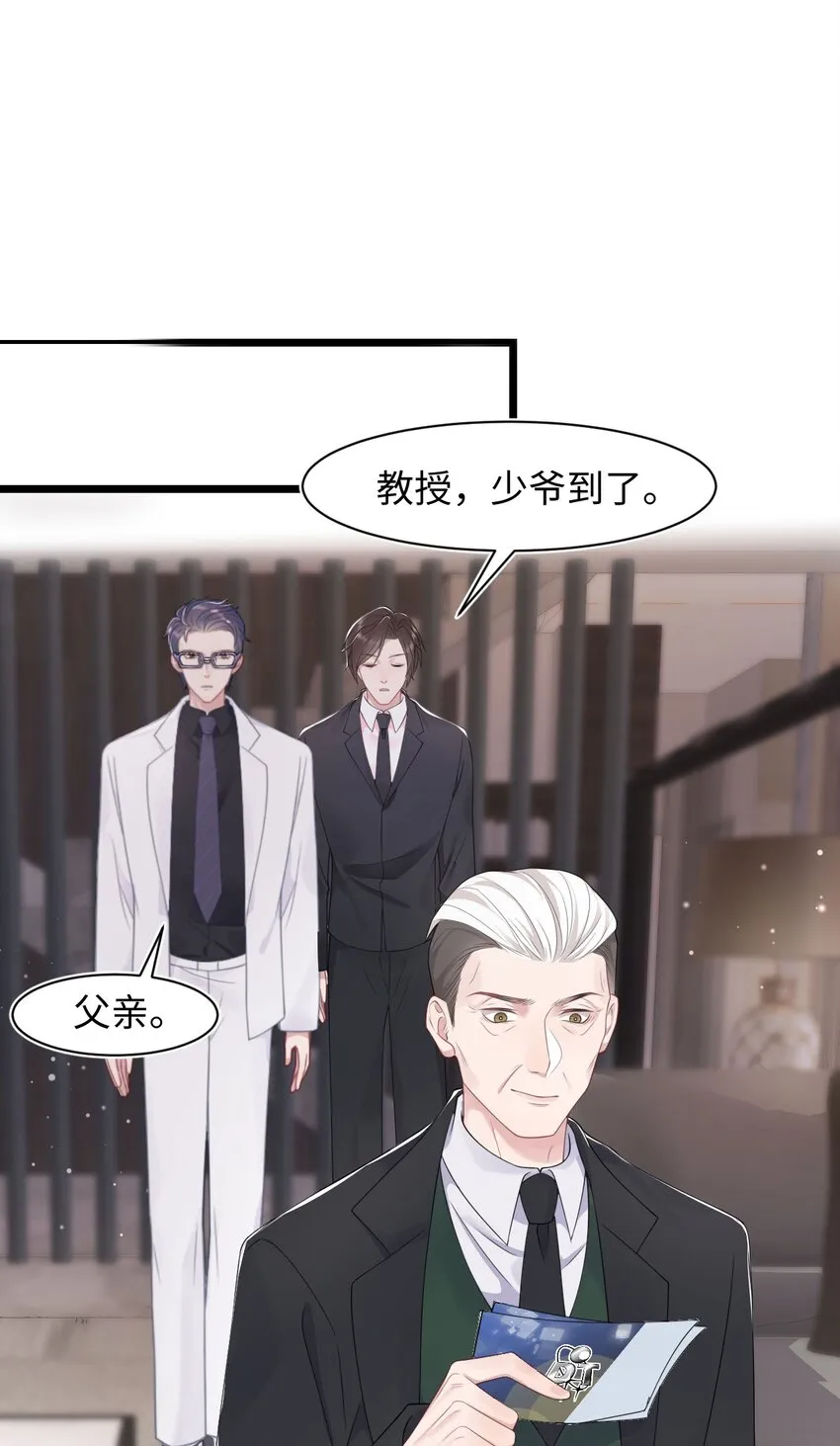第68话 邀请函 第3页