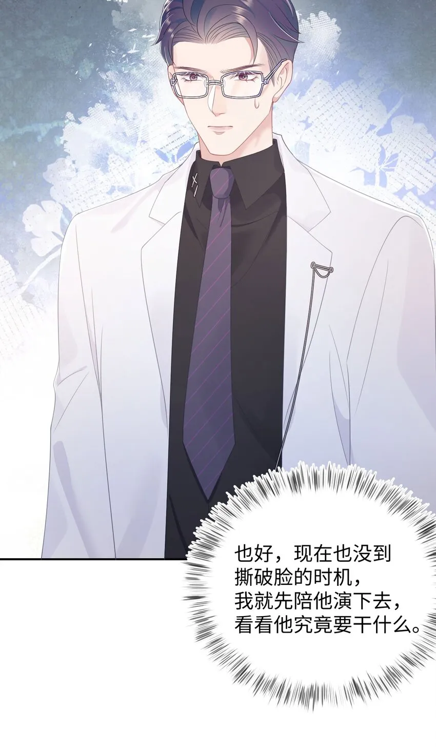 第68话 邀请函 第7页