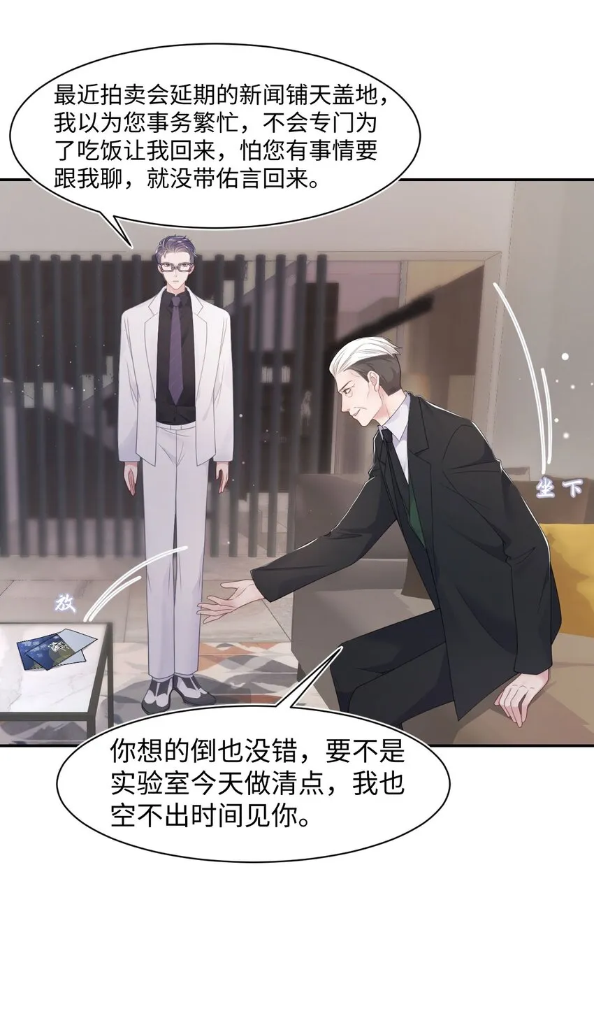 第68话 邀请函 第8页