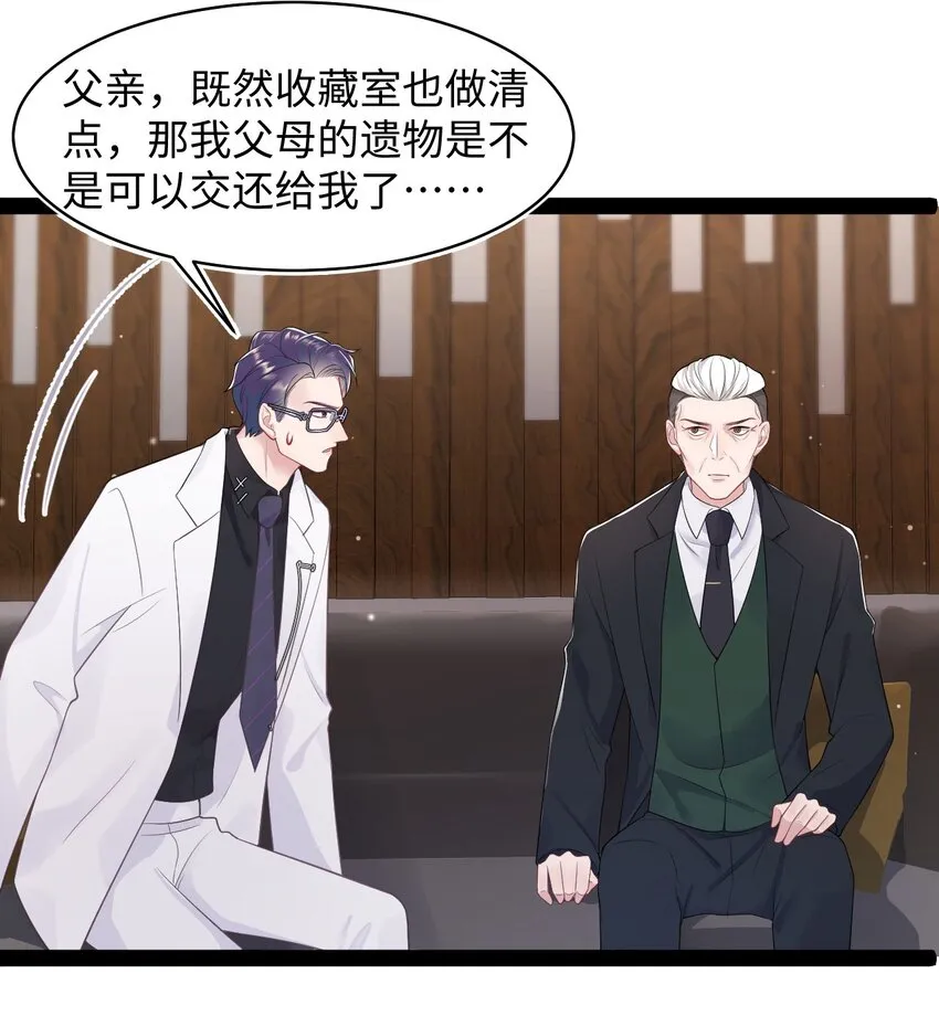第68话 邀请函 第10页