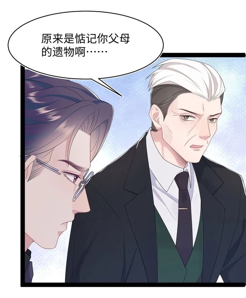 第68话 邀请函 第11页