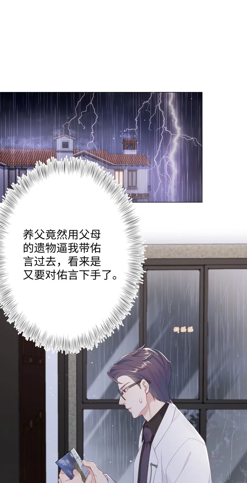 第68话 邀请函 第20页