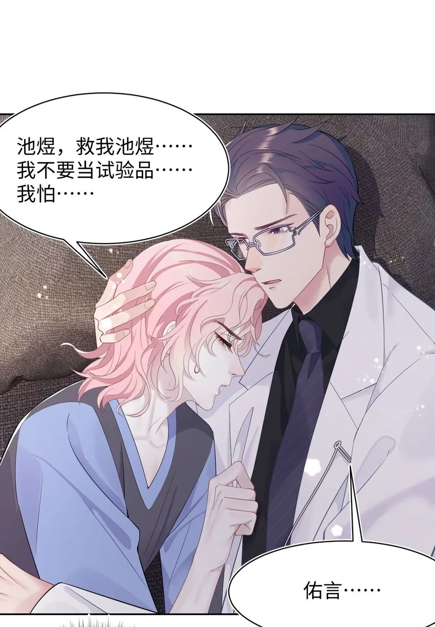 第68话 邀请函 第28页