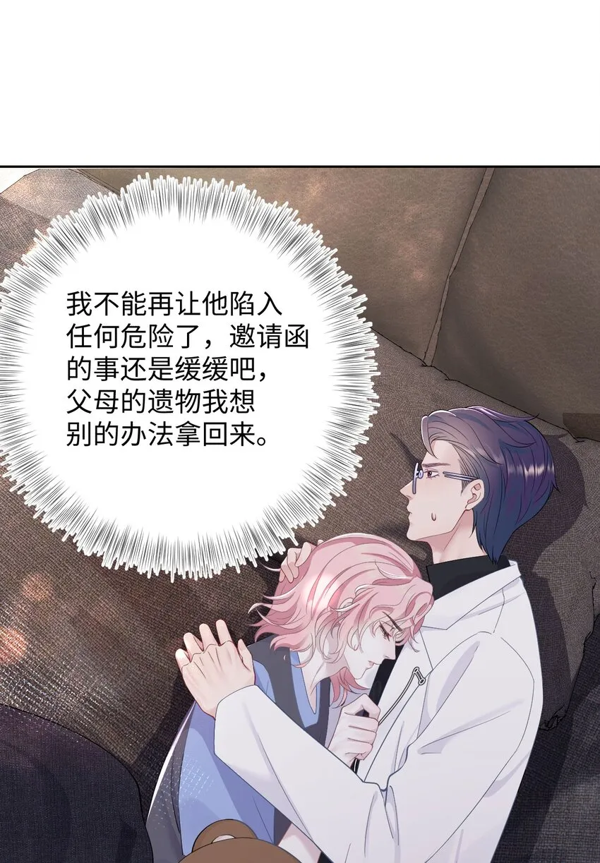 第68话 邀请函 第30页