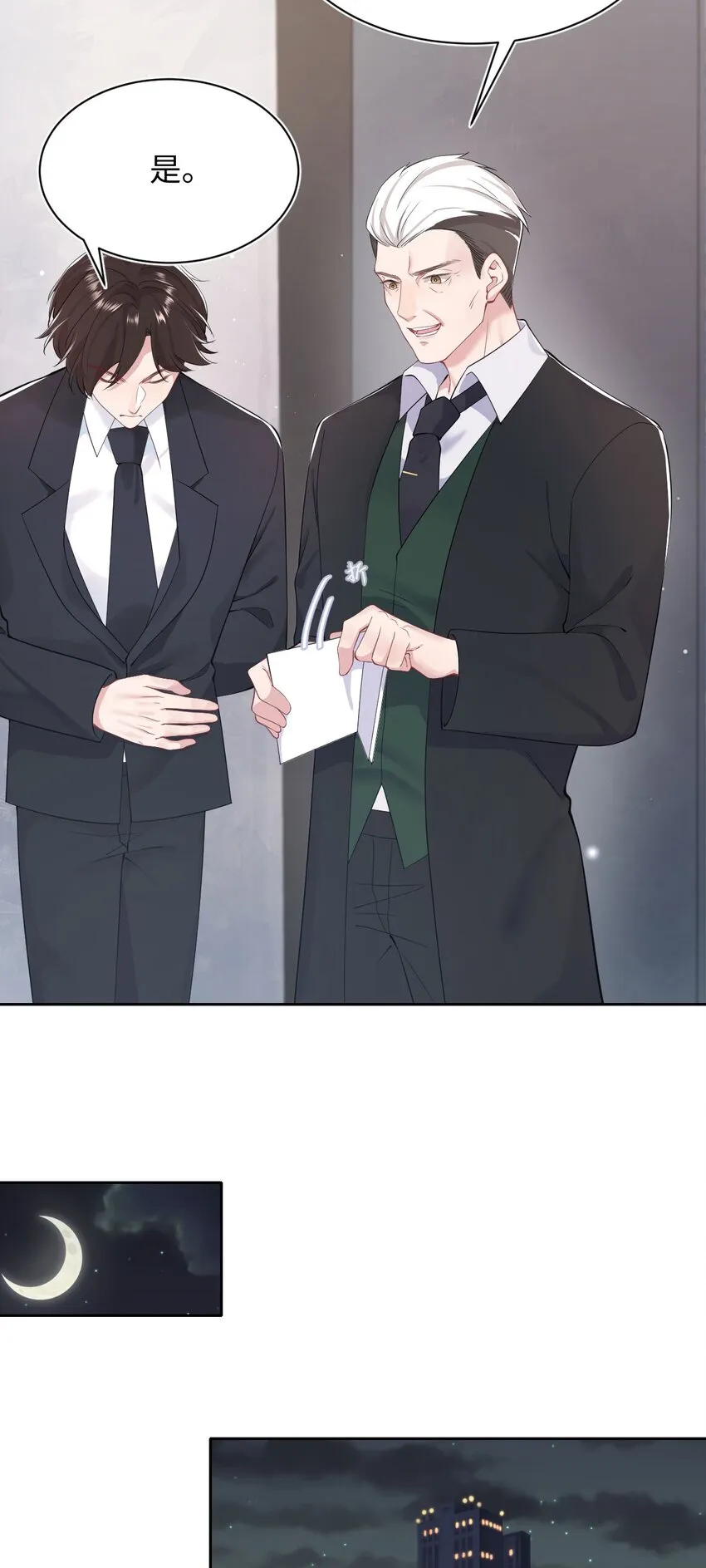 第67话 撒狗粮要秀回去 第17页
