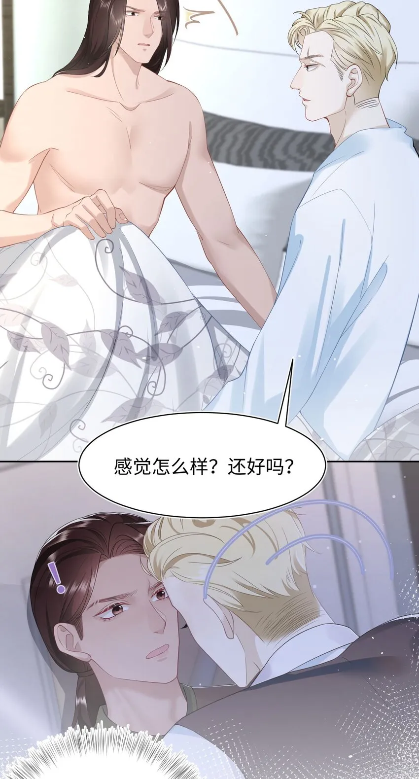 第66话 矫情 第6页