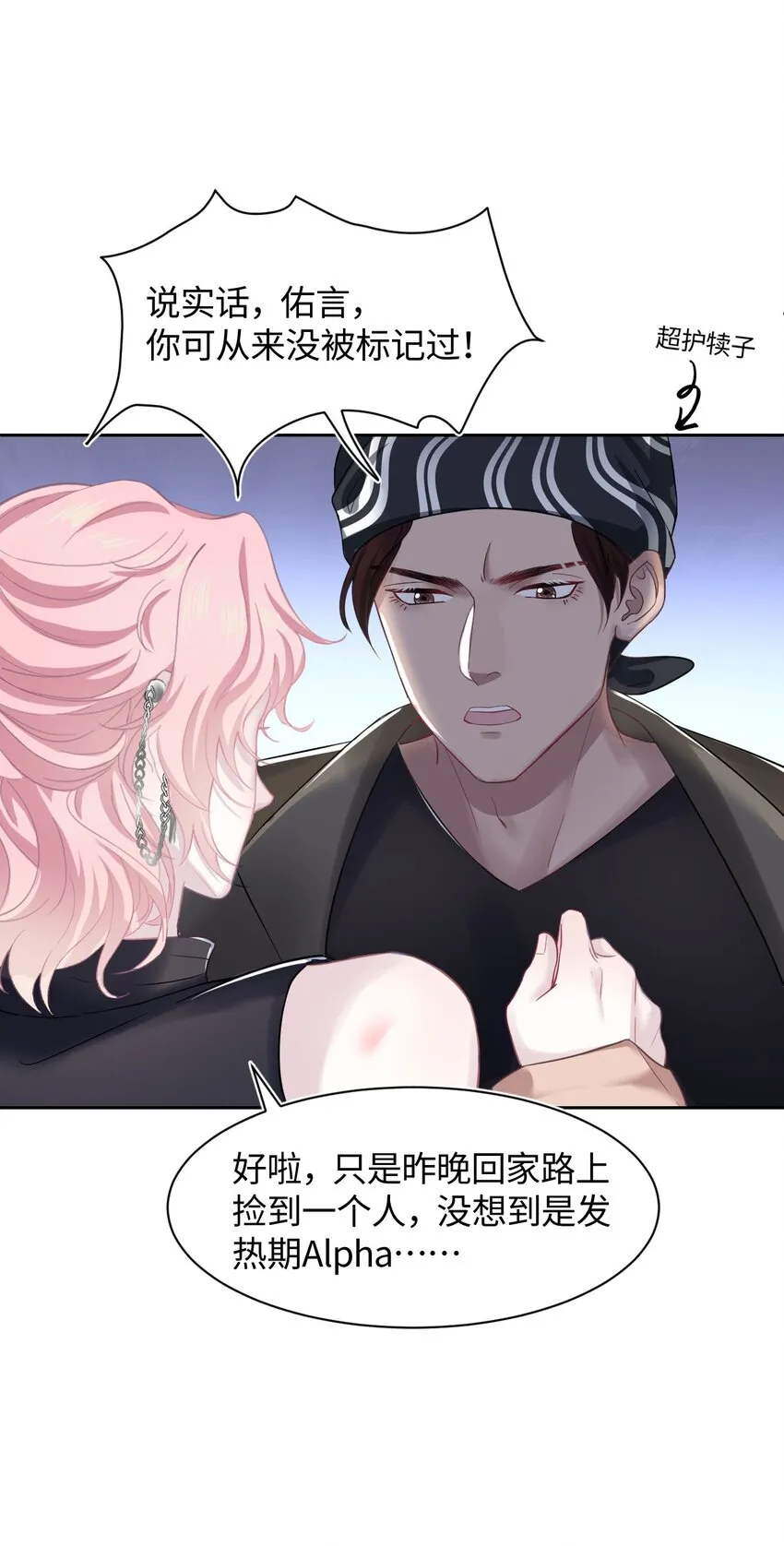 第2话 喜欢的好东西 第33页