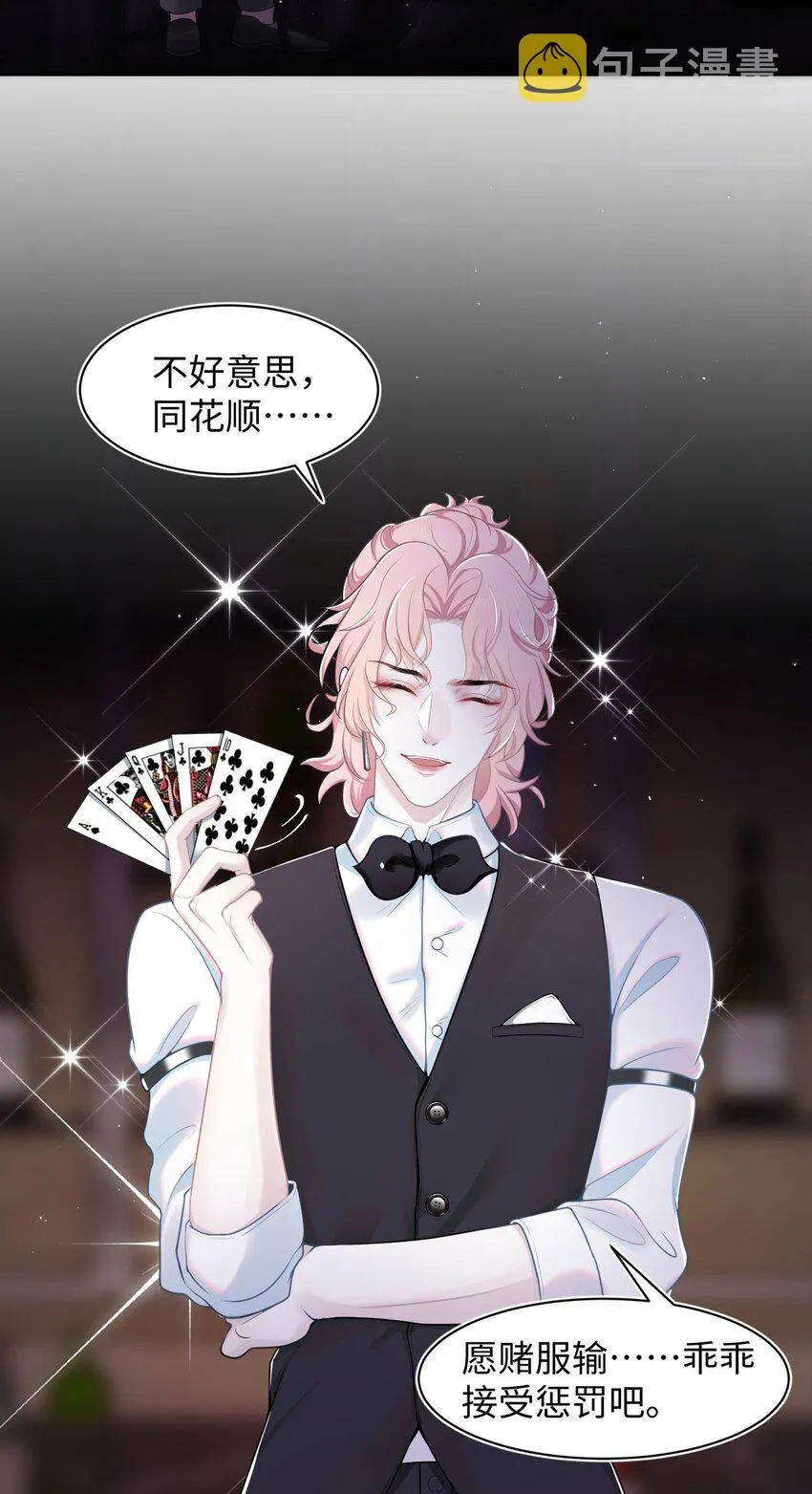 第3话 特殊服务or报酬 第5页