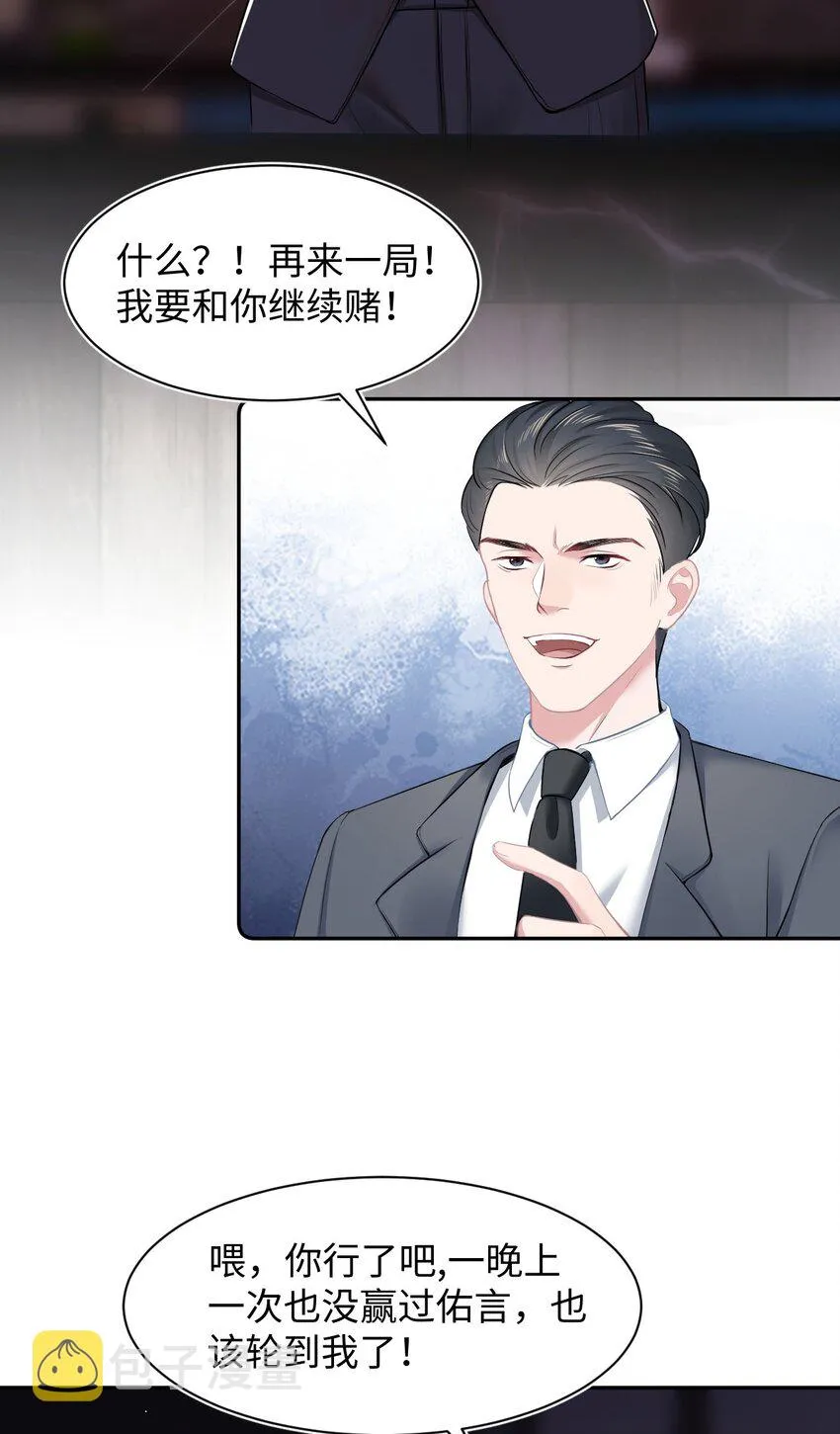 第3话 特殊服务or报酬 第6页